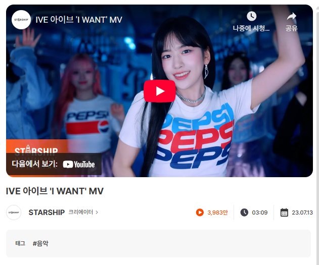 아이브 'I WANT' 뮤직비디오