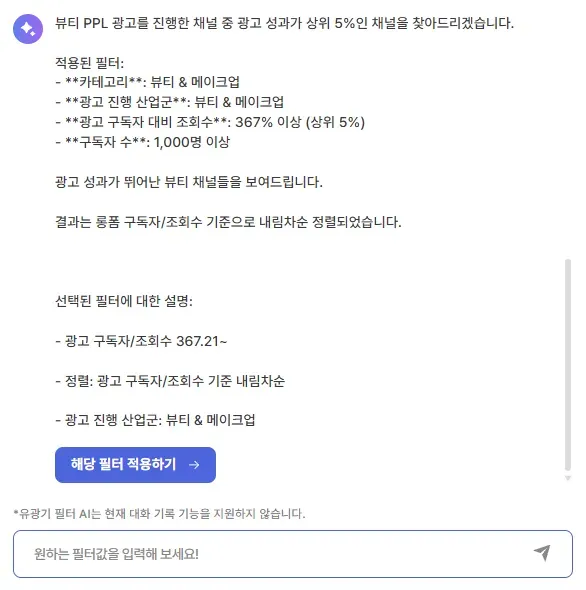 유광기 내 ‘시크릿모드-필터AI’