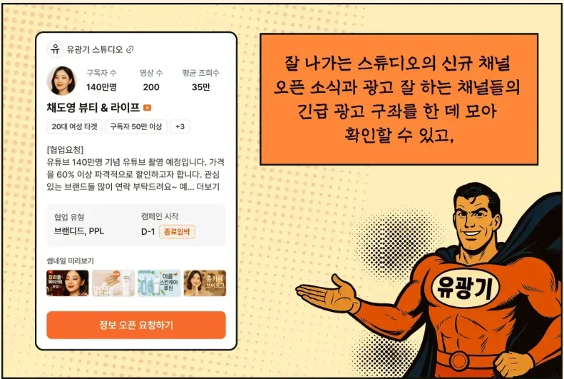 유광기 익스프레스 소개