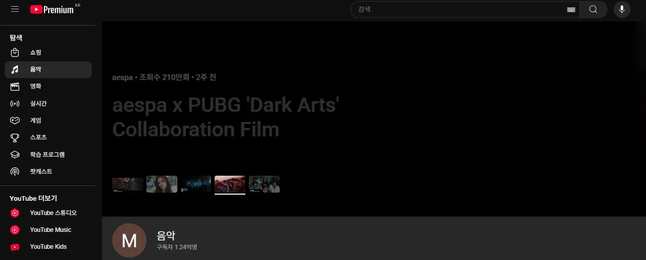 유튜브 카테고리별 트렌딩 페이지