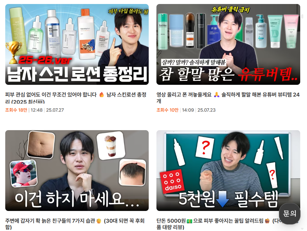 ‘스완SWAN_현실남자뷰티’ 채널