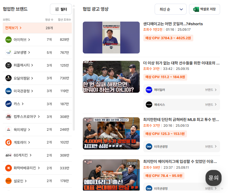 유광기 내 ‘이대호 채널’ 협업 광고 영상 리스트