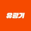 유광기