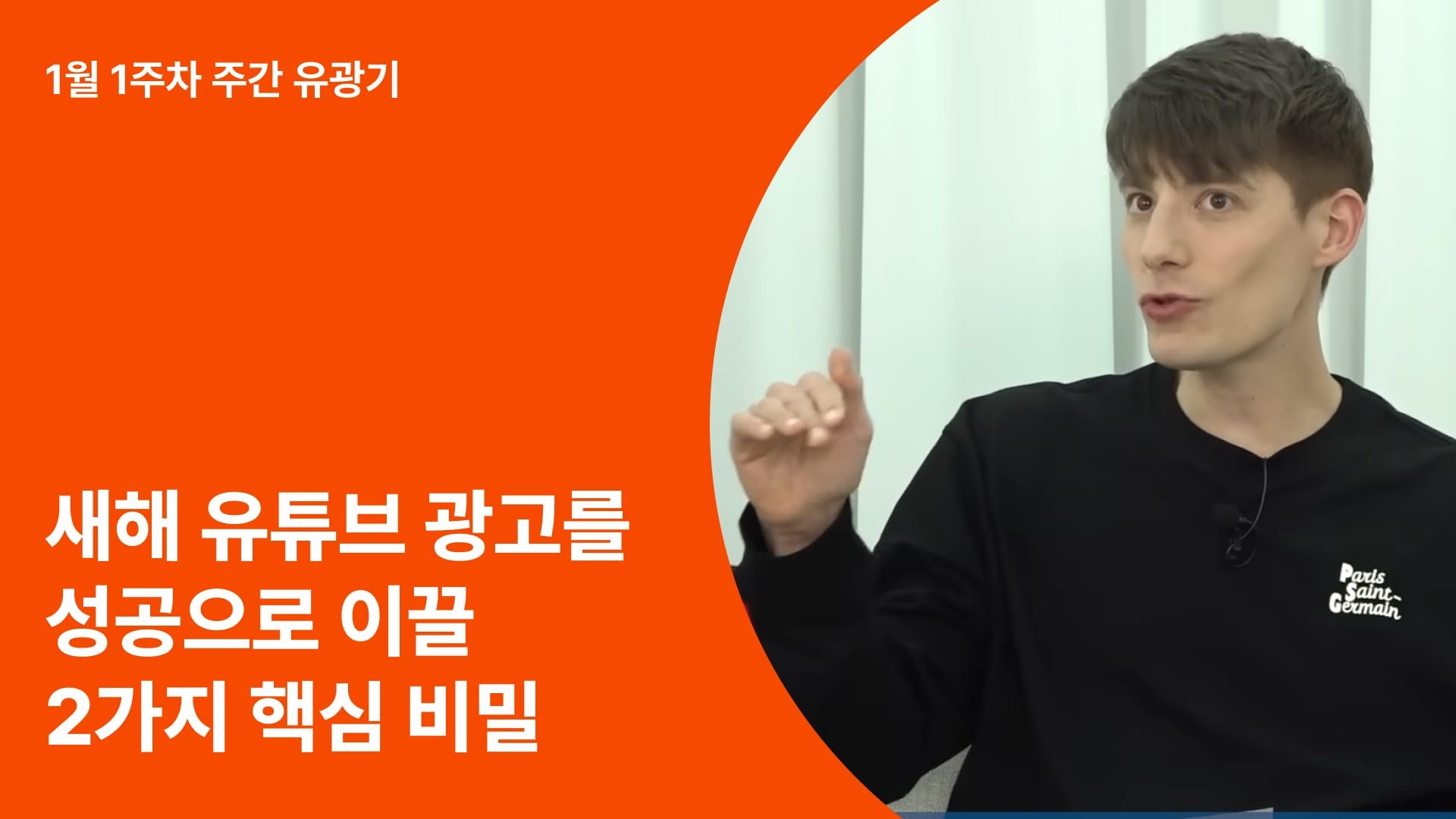 2025년 유튜브 광고를 성공으로 이끌 2가지 핵심 전략