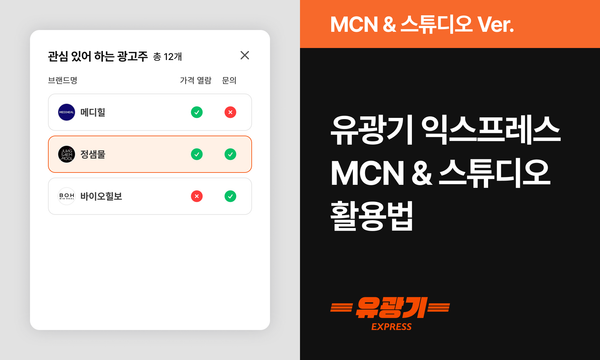 [유광기 Express] 오피셜 베타 서비스 활용 안내 (2. Studio side)