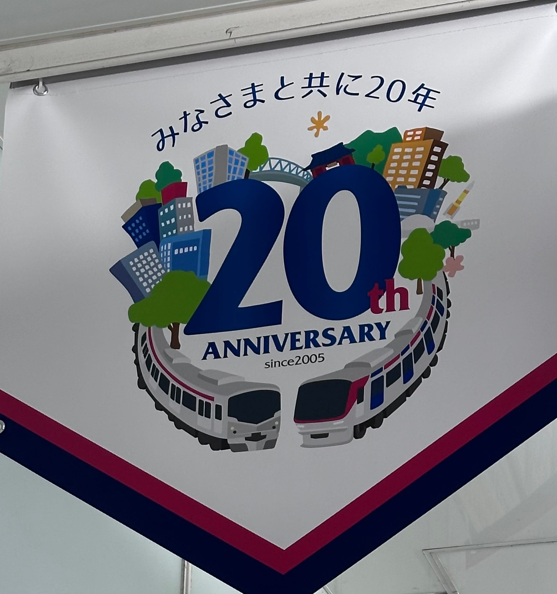 Assigned came in reading the 20th anniversary of the Tsukuba express