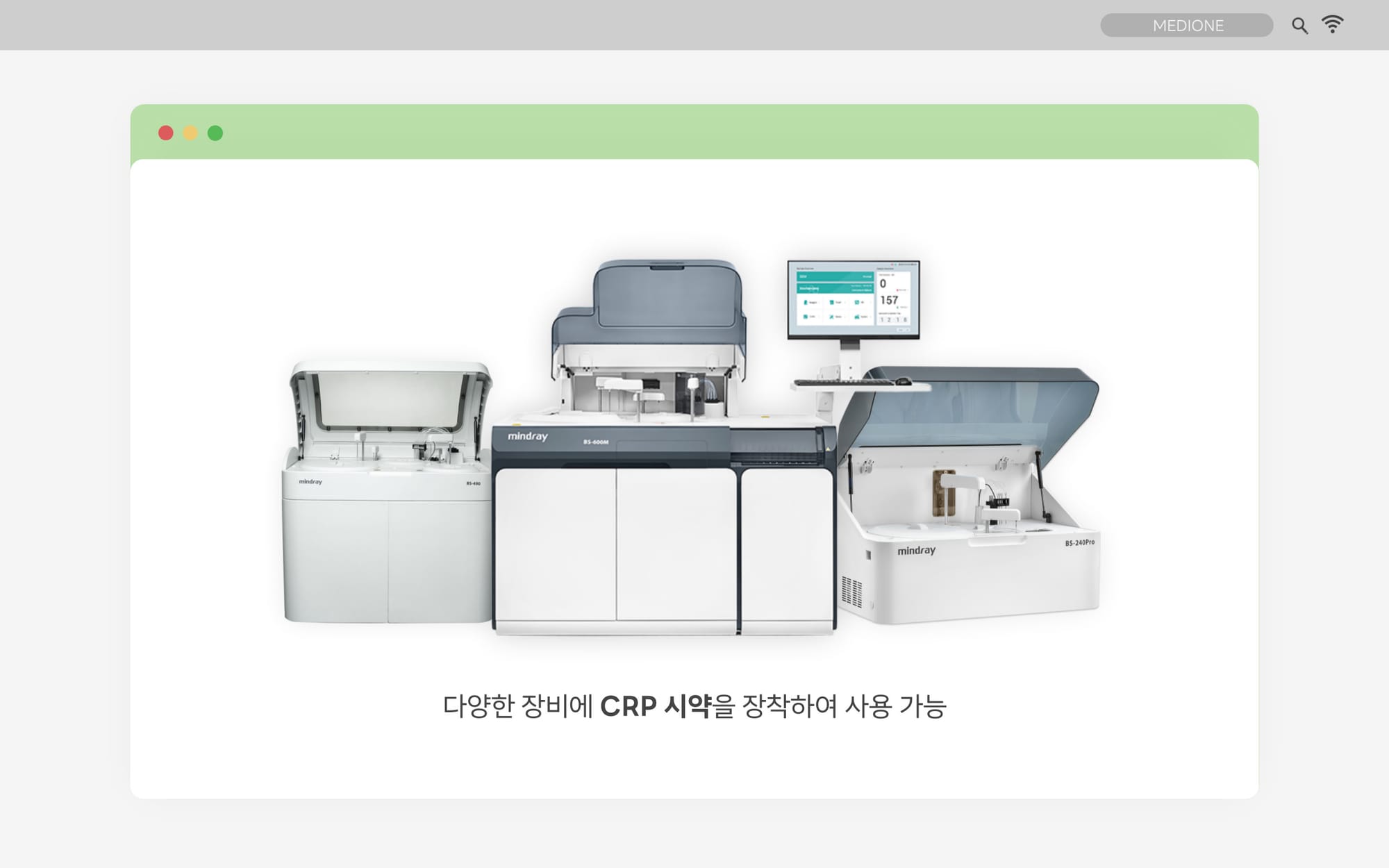 CRP 항목을 검사할 수 있는 생화학 장비