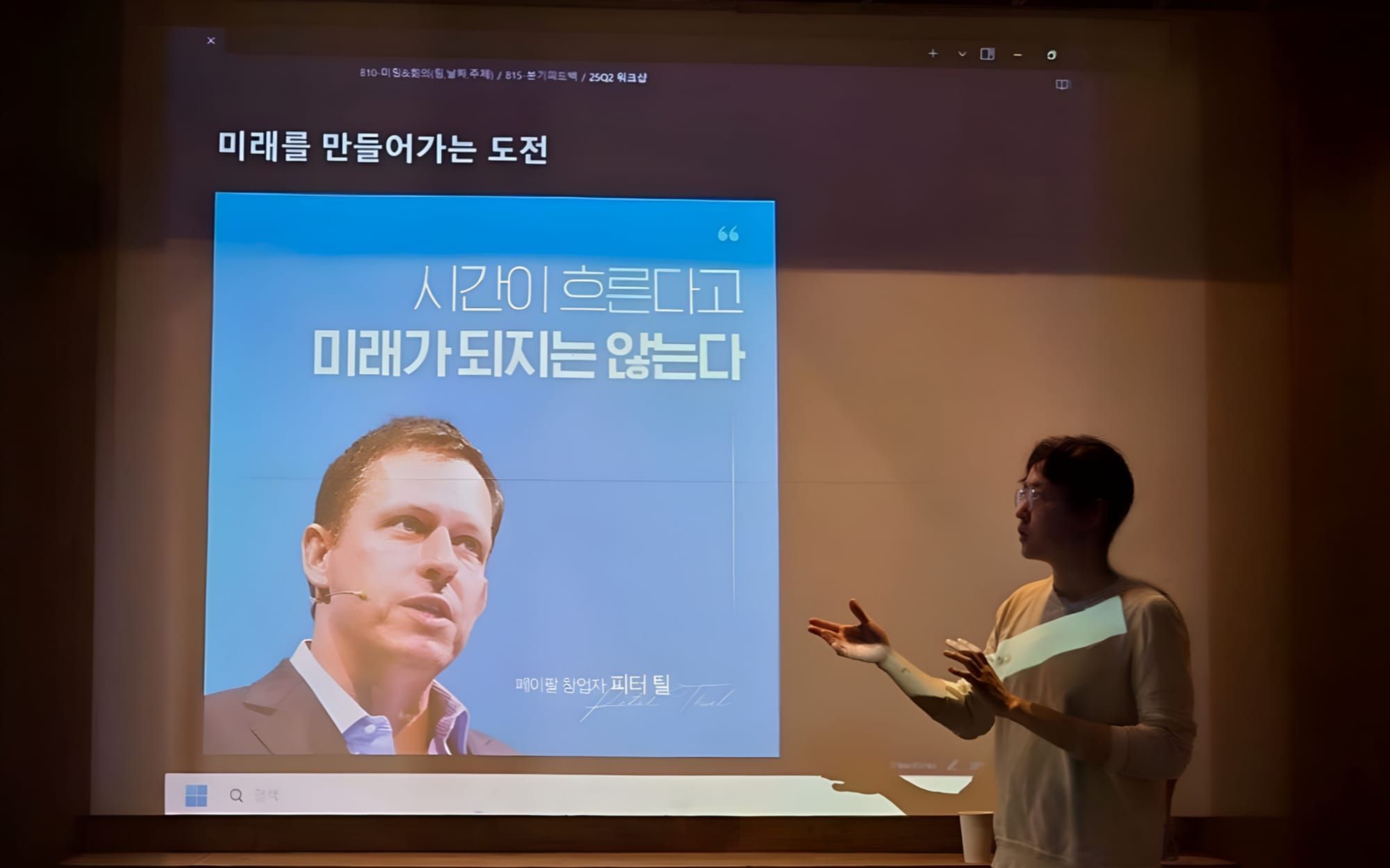 워크샵에서 발표중인 메디원 김길원 팀장의 모습
