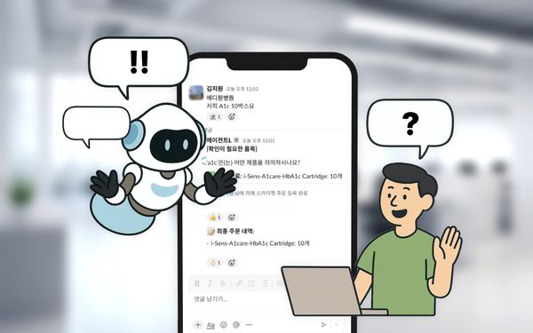 진단 장비 유통 기업이 AI 주문 챗봇을 개발한 이유 (a.k.a AI 챗봇 개발기)