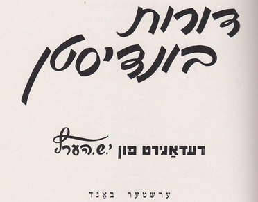 Yiddish: Doyres Bundistn /  edited by Hertz, J.S.