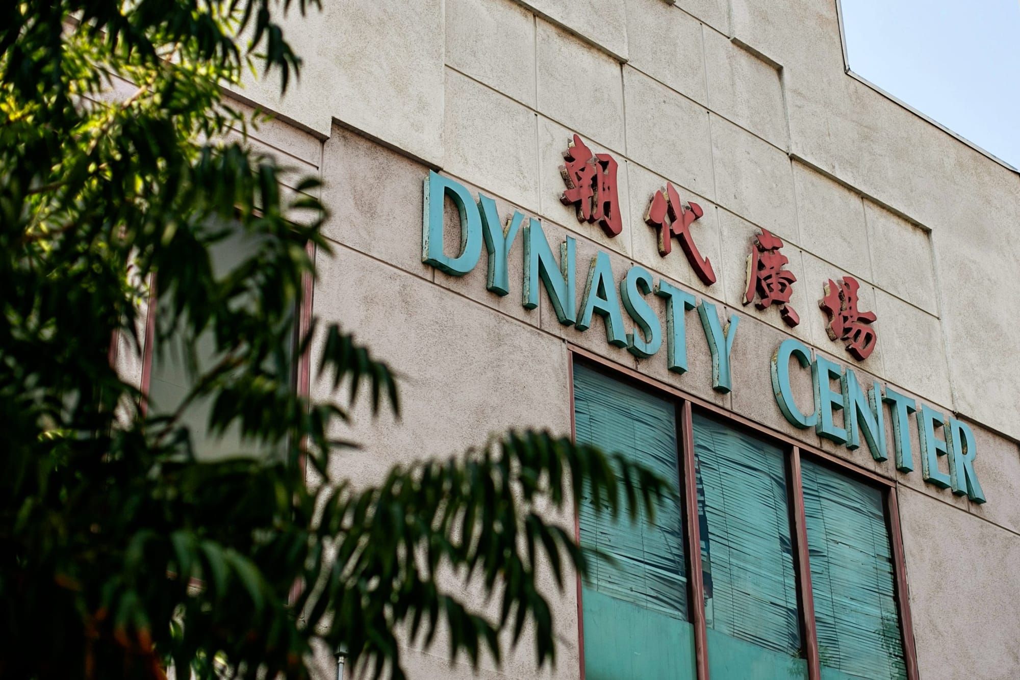 outside of building that reads Dynasty Center with Chinese characters above