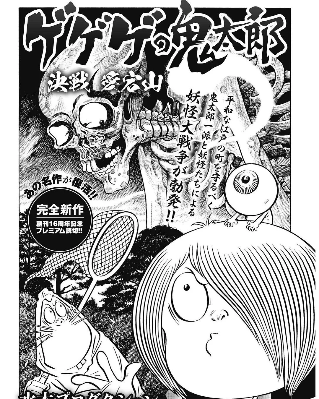 Portada de GeGeGe no Kitarō, de Shigeru Mizuki 