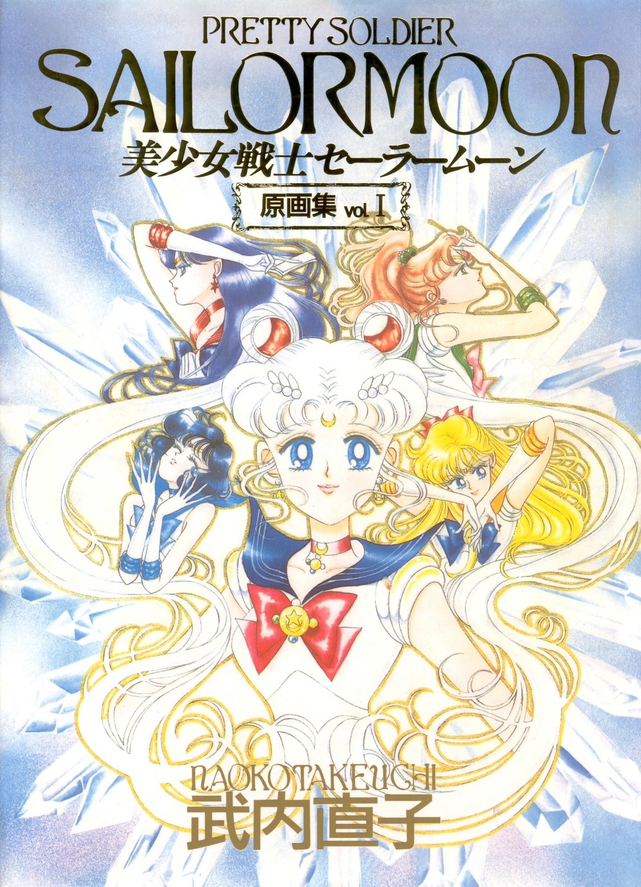Sailor Moon