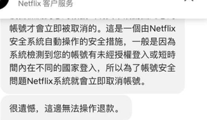 继巴基斯坦后，Netflix正在大规模清退跨区订阅埃及区的用户，港区或是最佳选项？