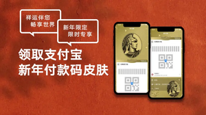 免费领取支付宝付款码百夫长皮肤