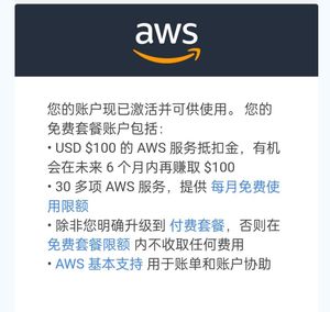 AWS 更新免费试用福利，注册即送$100，完成指定任务再送 $100