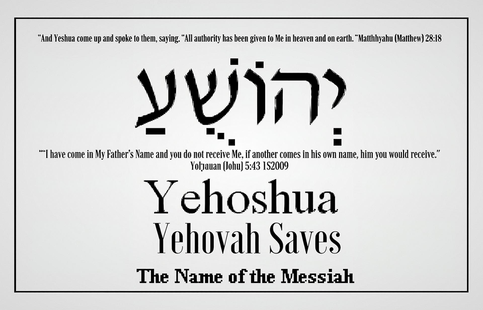 HIS NAME IS YEHOSHUA