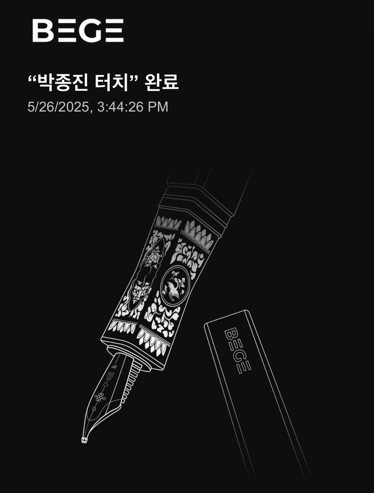 베개 18K 금촉, 드디어 왔다