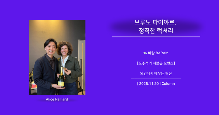 브루노 파이야르, 정직한 럭셔리