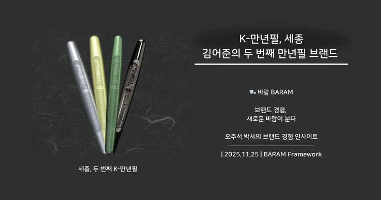 K-만년필 세종, 시스템을 만드는 브랜드 김어준