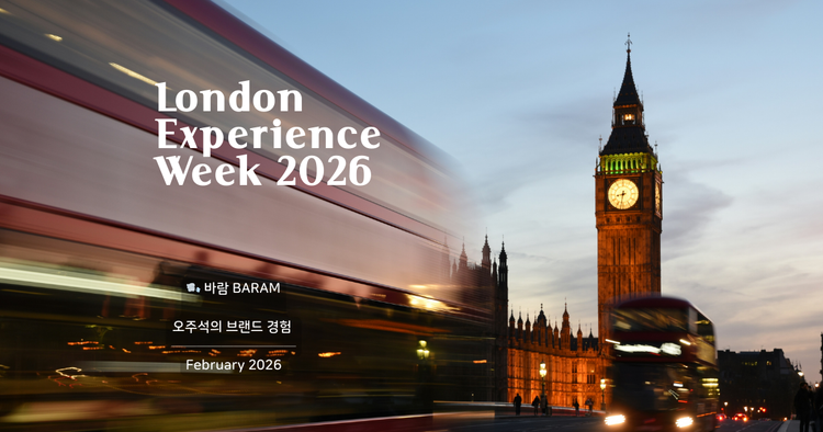 2026년 붉은 말의 해 : Going to London Experience Week 2026