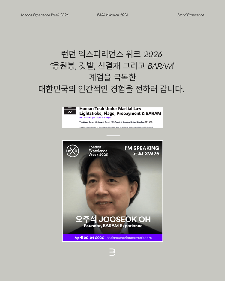 오주석, London Experience Week 2026 스피커 선정 | Human Tech Under Martial Law 세션 공개