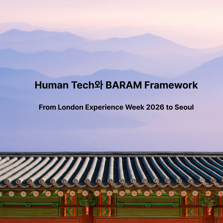 AI 시대의 브랜드 경험 설계: Human Tech와 BARAM Framework