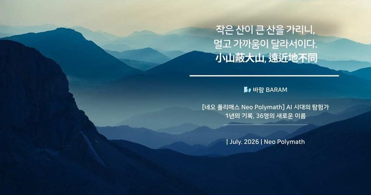 The Hidden Mountain : 작은 산이 큰 산을 가린다