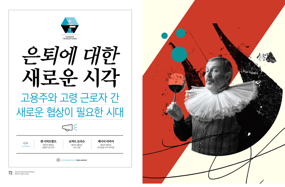 은퇴에 대한 새로운 시각이 필요하다. Redesigning Retirement 은퇴 다시 디자인하기