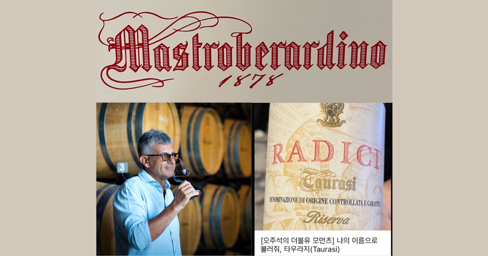 오주석의 더블유 모먼츠_나의 이름으로 불러줘, 타우라지(Taurasi)