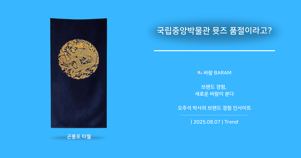 국립중앙박물관 뮷즈 품절?