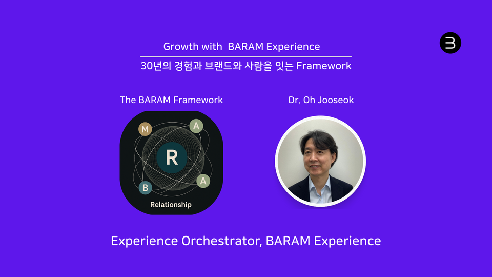 AI 시대, 당신의 브랜드는 어떤 경험을 파는가