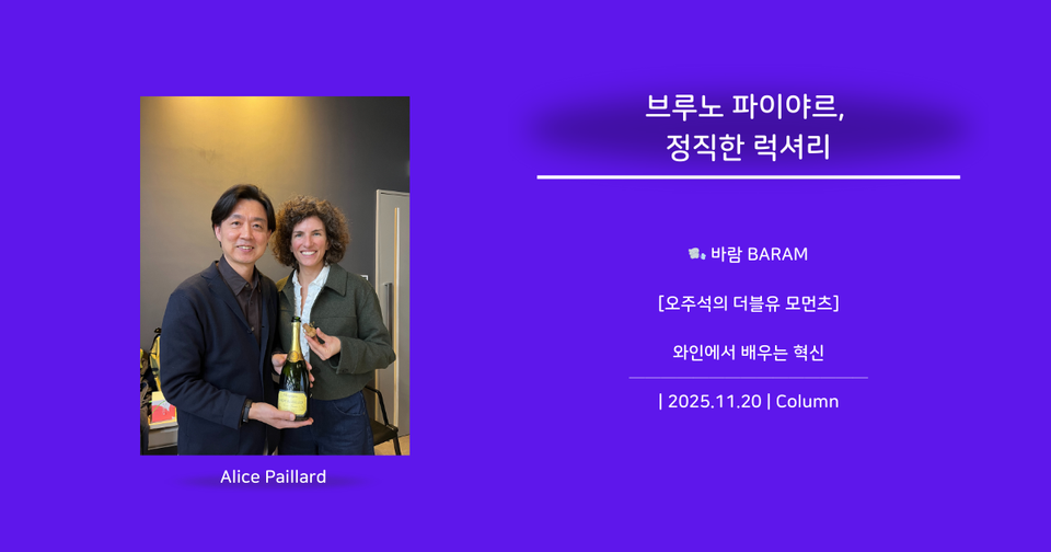 브루노 파이야르, 정직한 럭셔리