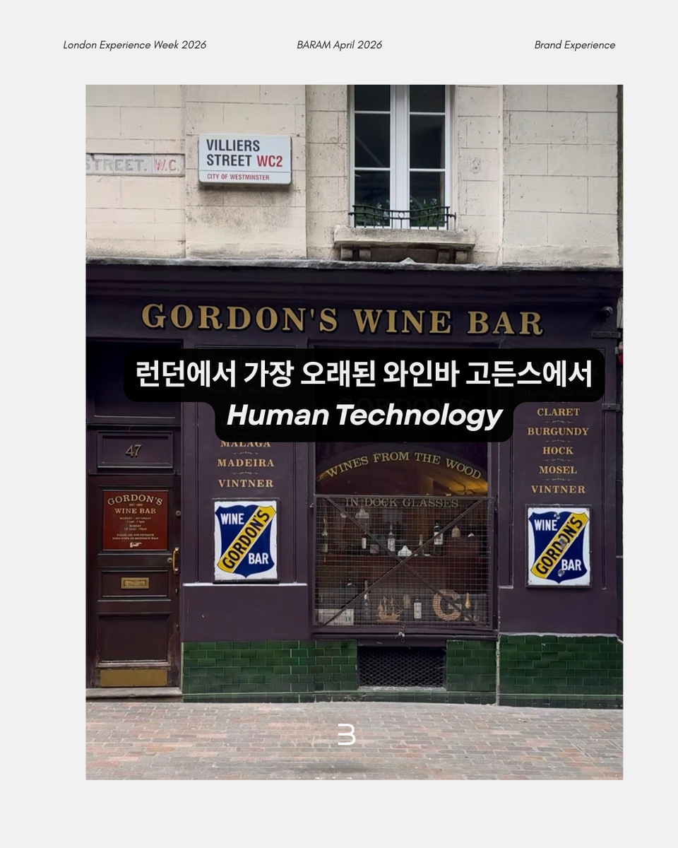 런던에서 가장 오래된 와인바 고든스에서 발견한 가장 강한 기술, 사람