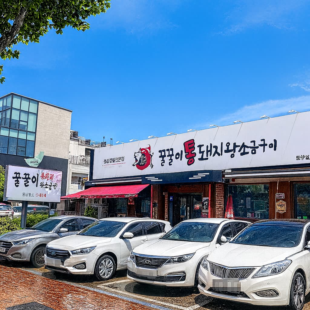 Street view of Ggool Ggool-i