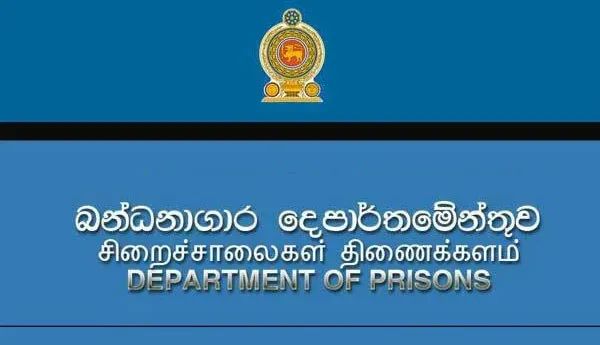 சிறைச்சாலைகள் திணைக்களத்தின் புதிய பதில் ஆணையாளர் நாயகமாக பிரசாத் ஹேமந்த குமார!