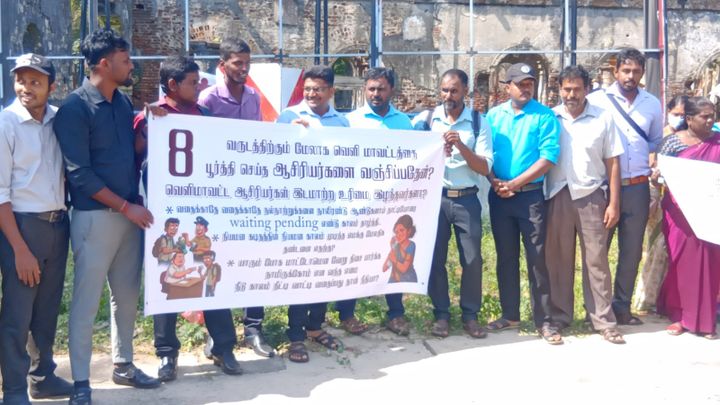 8 வருட சேவை நிறைவடைந்தும் இடமாற்றம் மறுப்பு- நீதி கோரி ஆசிரியர்களால் முன்னெடுக்கப்பட்ட போராட்டம்!