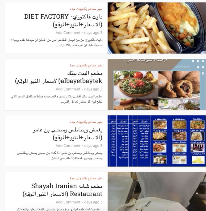 تحليل وقصة موقع كافيهات جدة