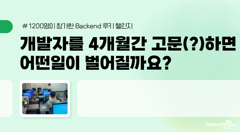 개발자를 4개월간 고문(?)하면 어떤일이 벌어질까요?