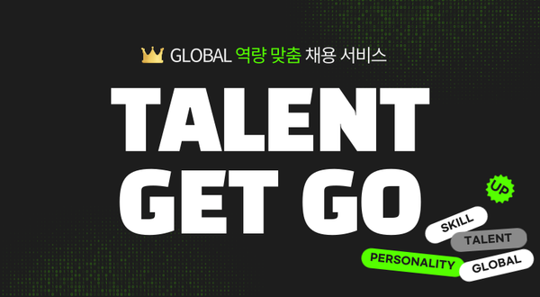 개발자 맞춤 채용 플랫폼 출시 – 취업·이직 고민 끝!