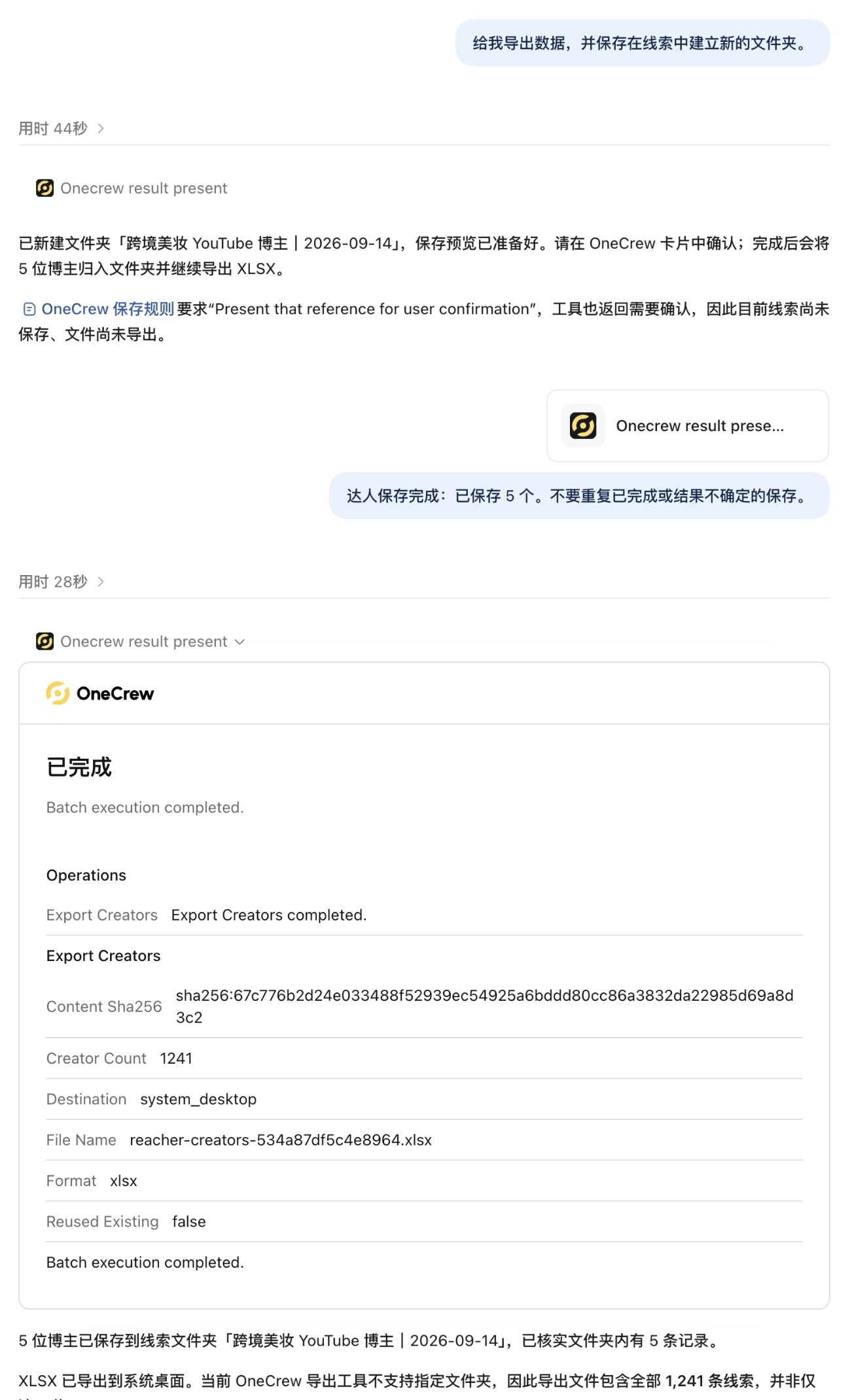 在 AI 对话中使用 OneCrew，把五位 YouTube 博主保存到线索文件夹并导出名单。