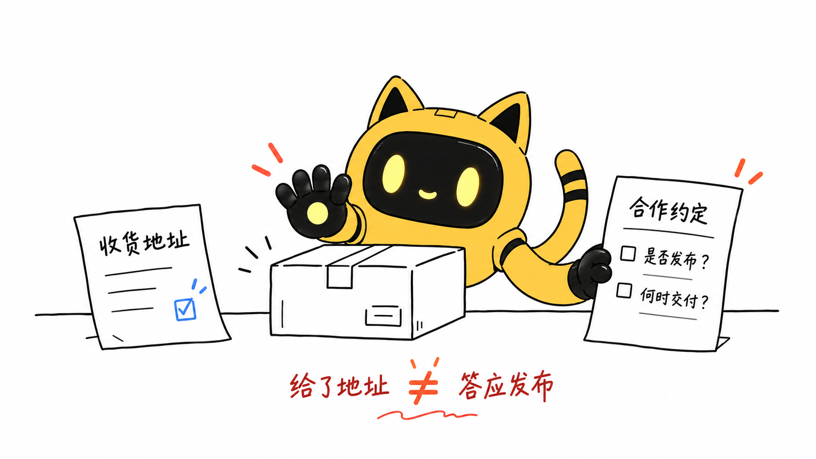 OneCrew 吉祥物在寄样箱旁对比收货地址与合作约定,提醒确认是否发布和何时交付。