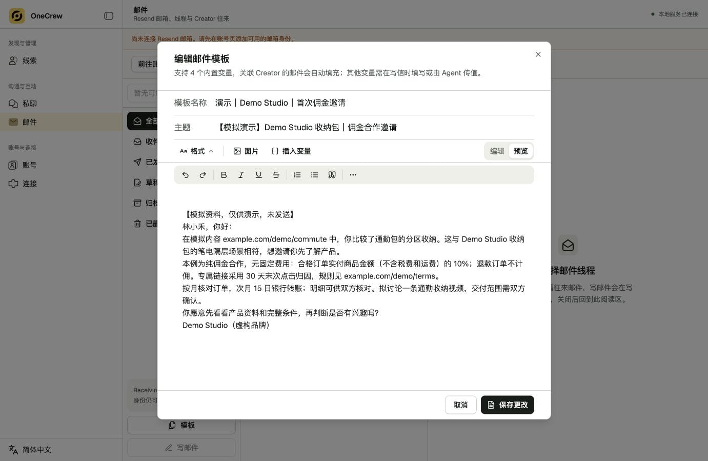 OneCrew 邮件编辑器：根据产品与合作信息准备首次邀约。