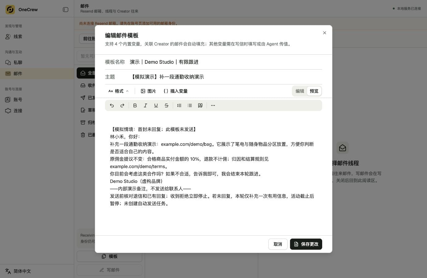OneCrew 邮件编辑器：根据合作上下文准备达人跟进邮件。