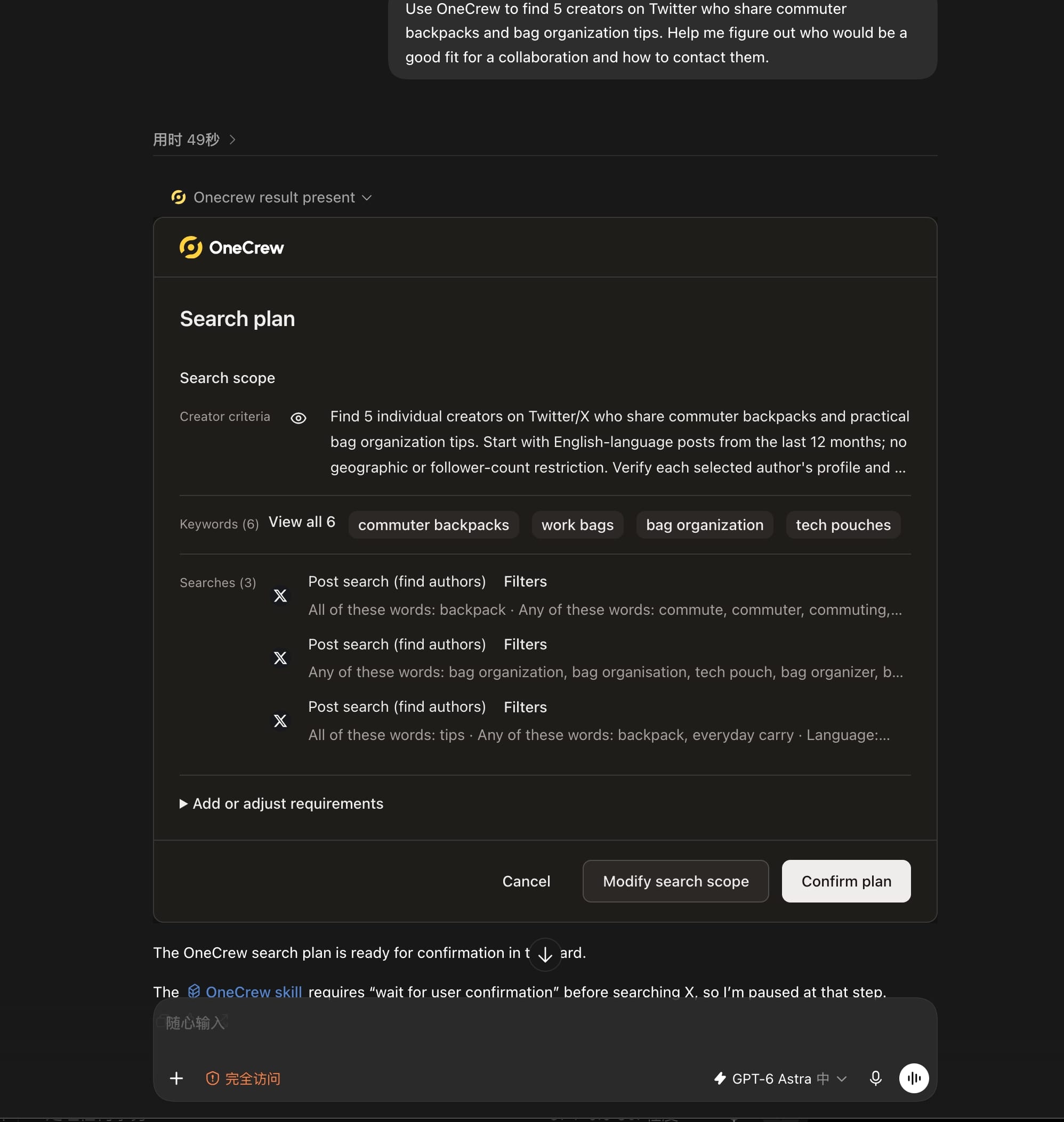 OneCrew search plan for Twitter/X creators covering commuter backpacks and bag organization, with criteria, keywords and a confirmation button.