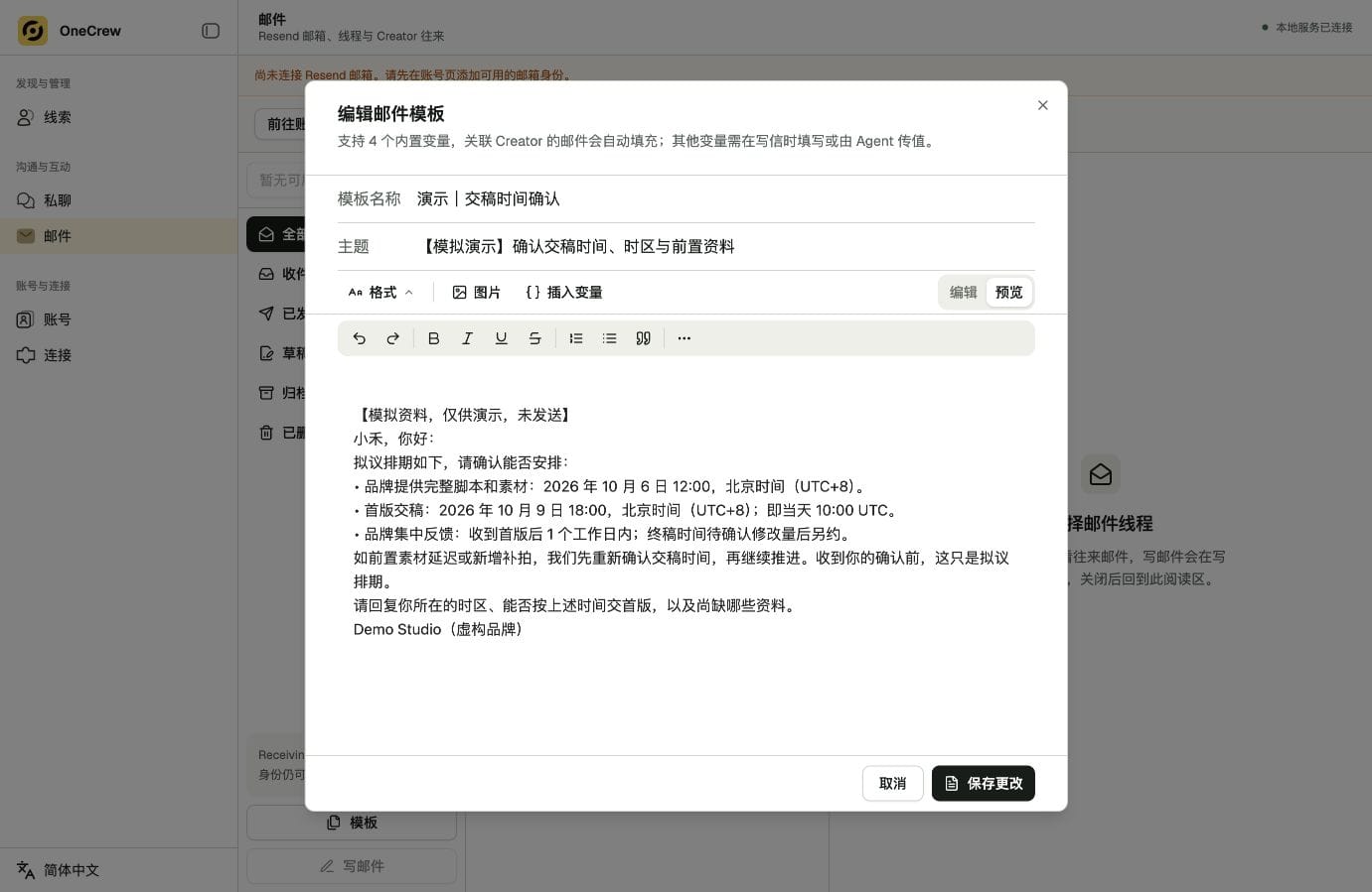 OneCrew 实际界面：准备含具体日期和时区的交稿确认模板，使用模拟演示资料。