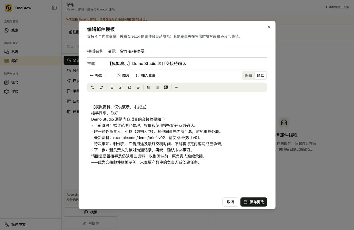 OneCrew 实际界面：准备负责人和待确认事项交接模板，使用模拟演示资料。