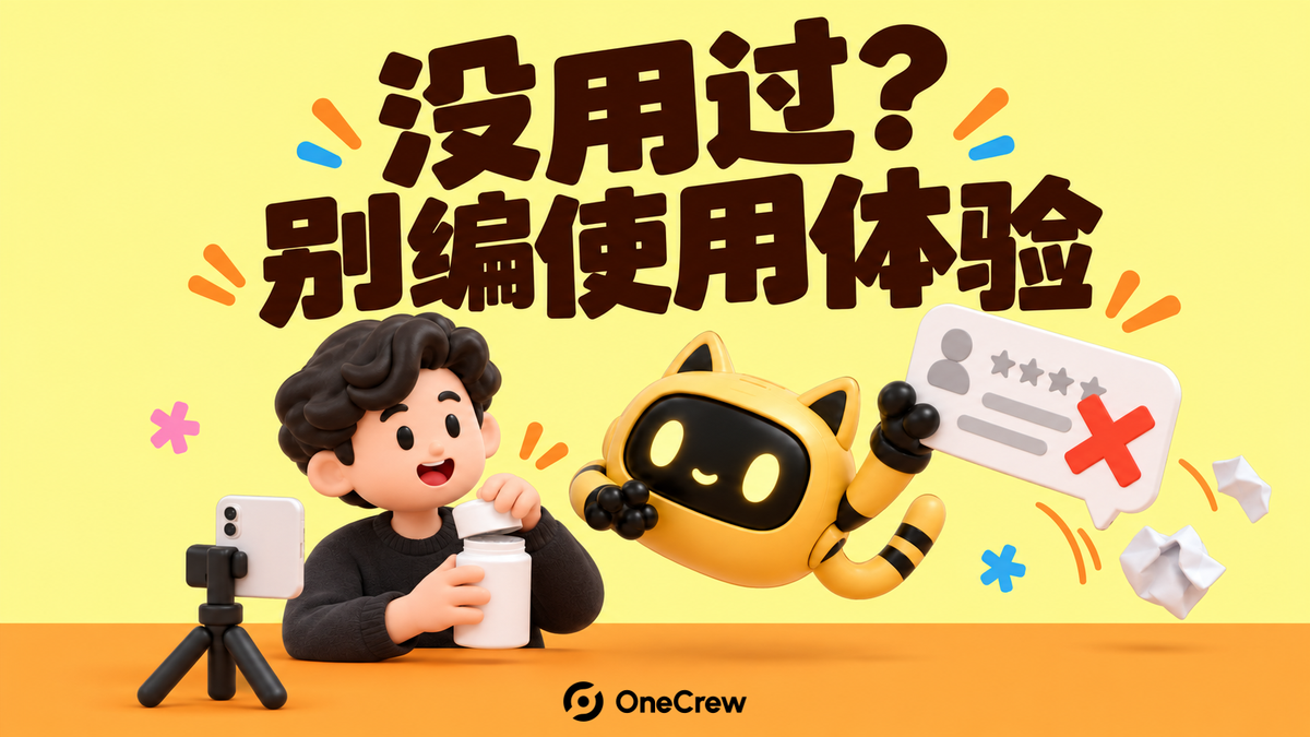 黄色机器人与创作者把虚构体验表述改为实际产品演示
