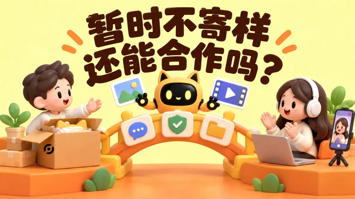 OneCrew 黄色猫耳机器人与人物展示品牌、创作者与机器人通过远程合作桥交换数字素材，封面写着“暂时不寄样，还能合作吗？”。