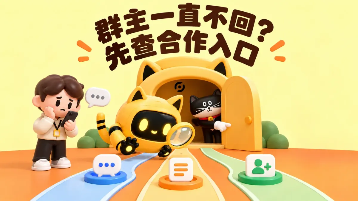 OneCrew 黄色猫耳机器人与人物展示品牌同事与机器人检查社群的私信、公开帖子和申请入口，封面写着“群主一直不回？先查合作入口”。